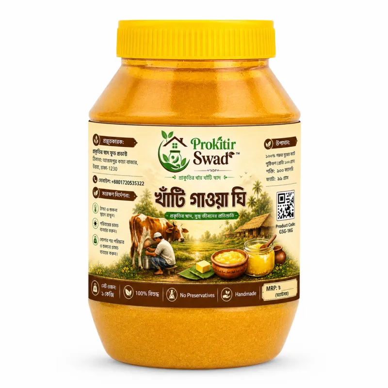 খাঁটি গাওয়া ঘি