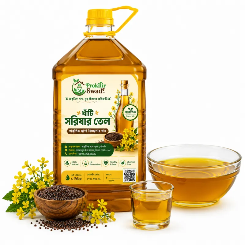 খাঁটি সরিষার তেল