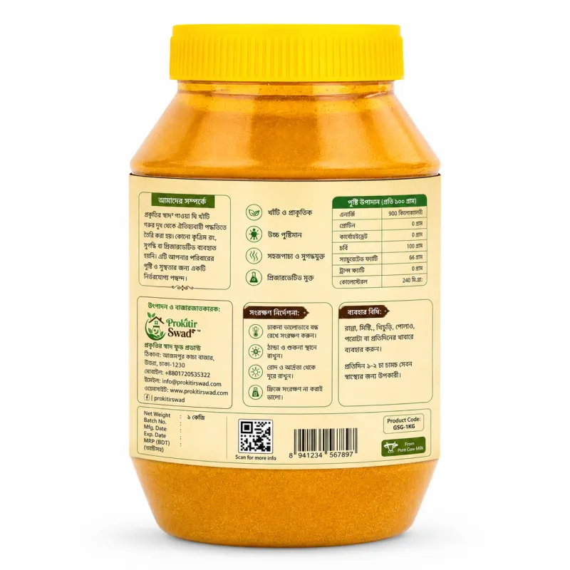 খাঁটি গাওয়া ঘি