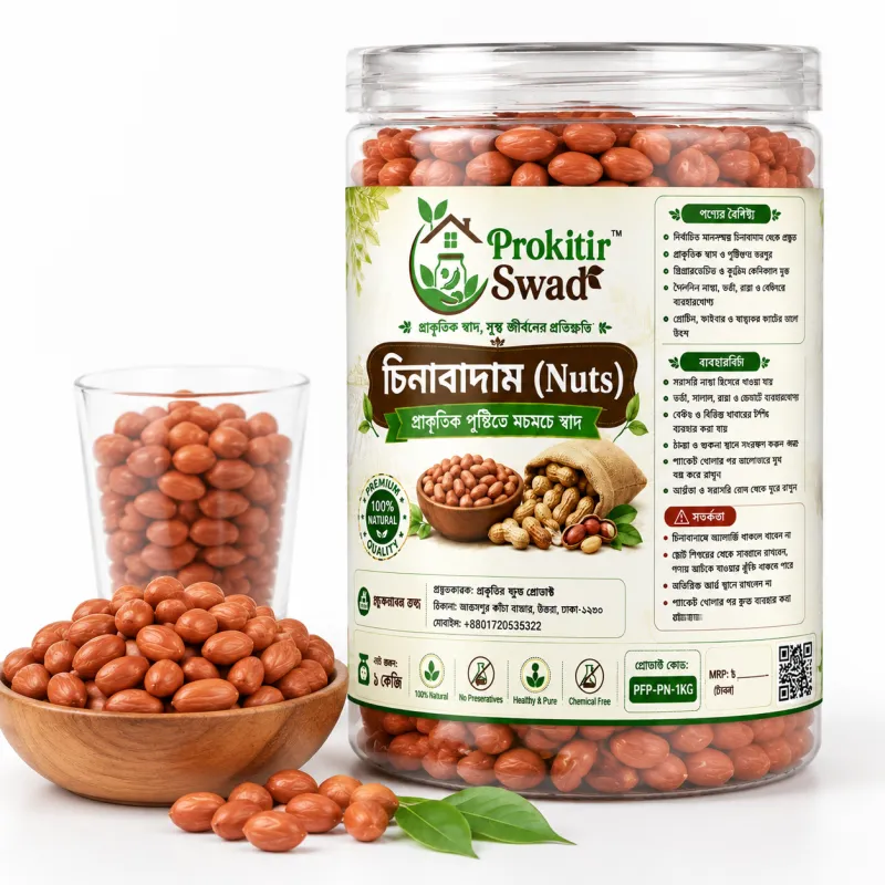 চিনাবাদাম (Nuts)