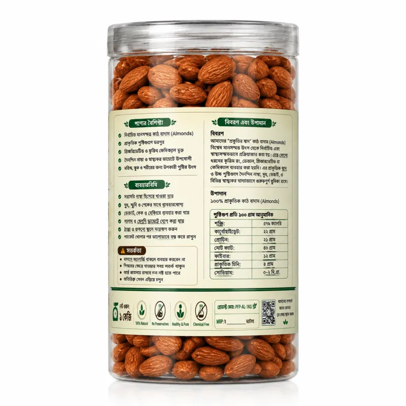 কাঠ বাদাম (Almonds)