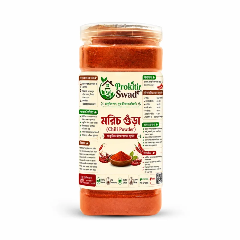মরিচ গুঁড়া (Chili Powder)
