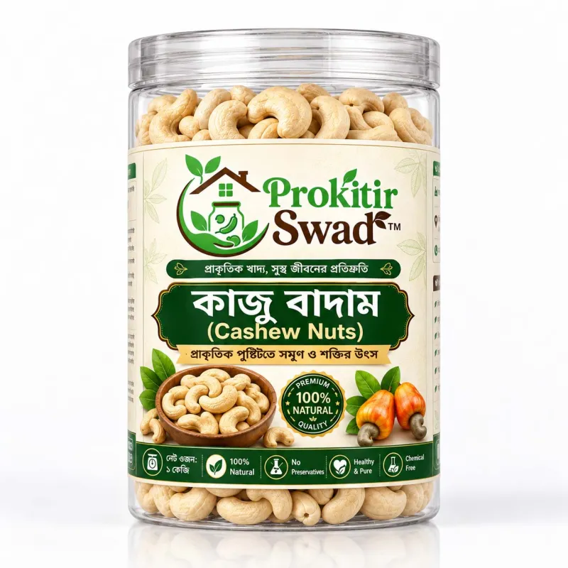কাজু বাদাম (Cashew Nuts)
