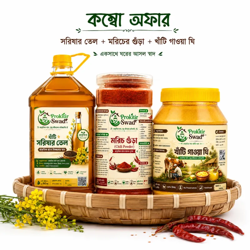 প্রকৃতির স্বাদ ফ্যামিলি কুকিং কম্বো
