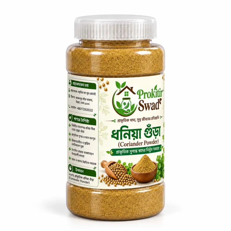 ধনিয়া গুঁড়া (Coriander Powder)