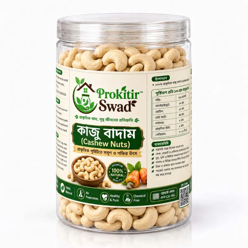 কাজু বাদাম (Cashew Nuts)